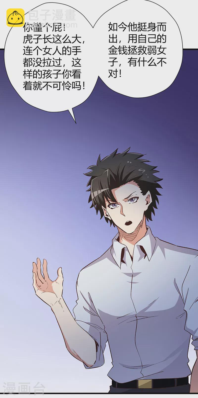 妙手狂醫 - 第257話 她遇到了麻煩 - 2