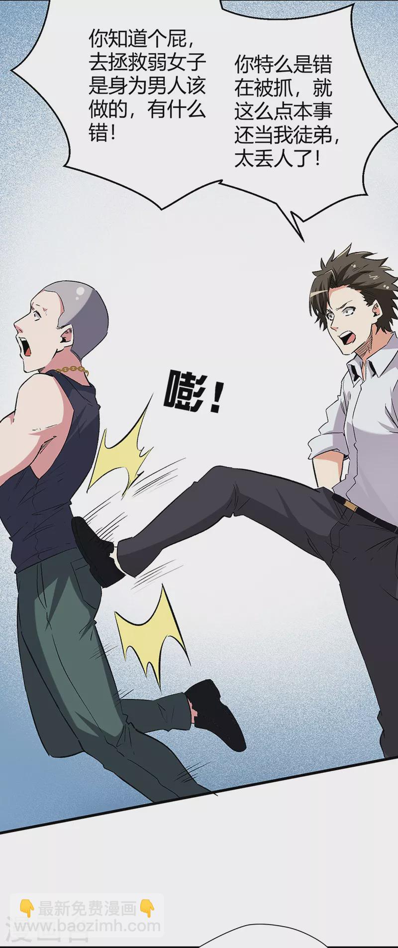 妙手狂醫 - 第257話 她遇到了麻煩 - 5