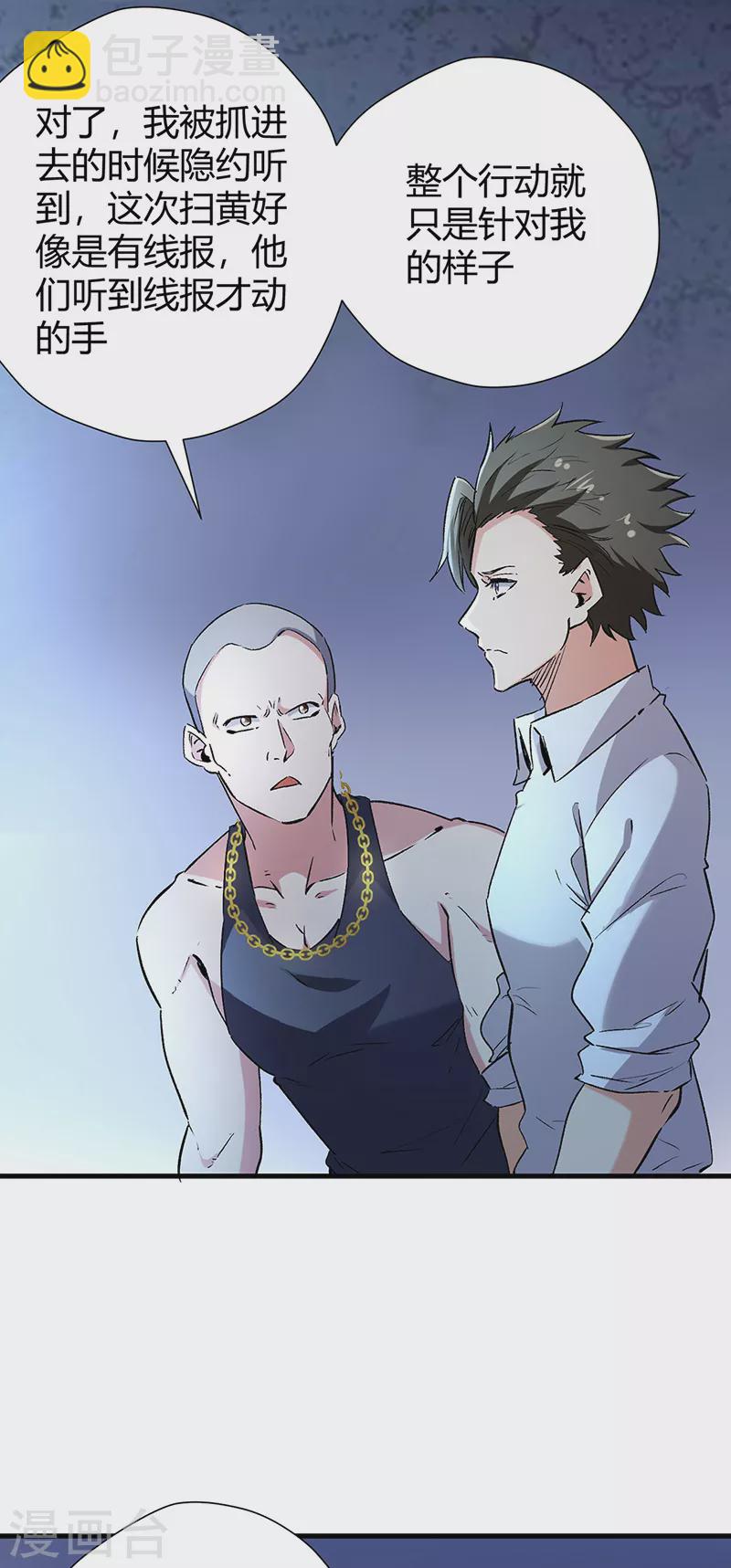 妙手狂醫 - 第257話 她遇到了麻煩 - 7