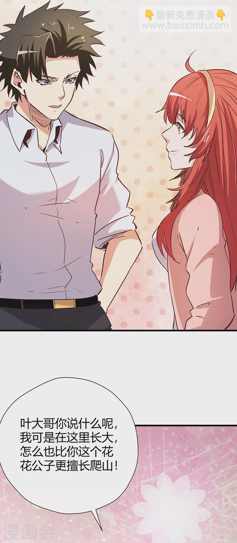 妙手狂醫 - 第257話 她遇到了麻煩 - 7