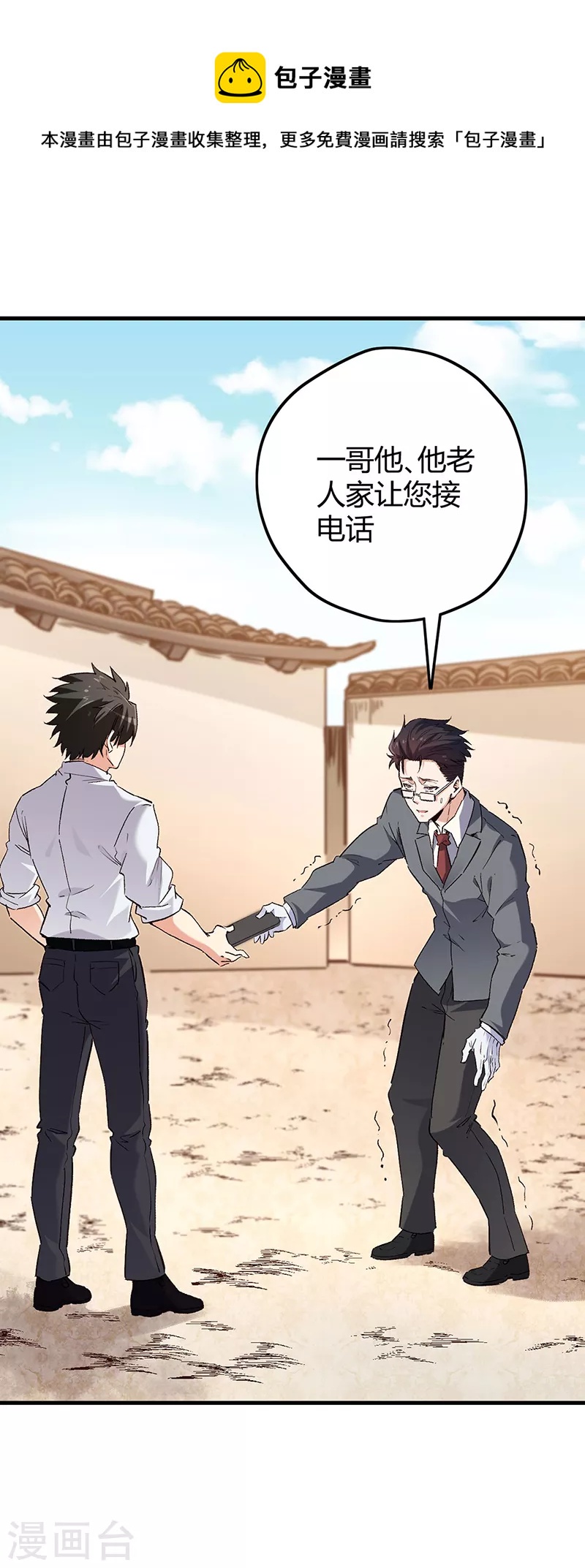 妙手狂醫 - 第259話 精準定位 - 1