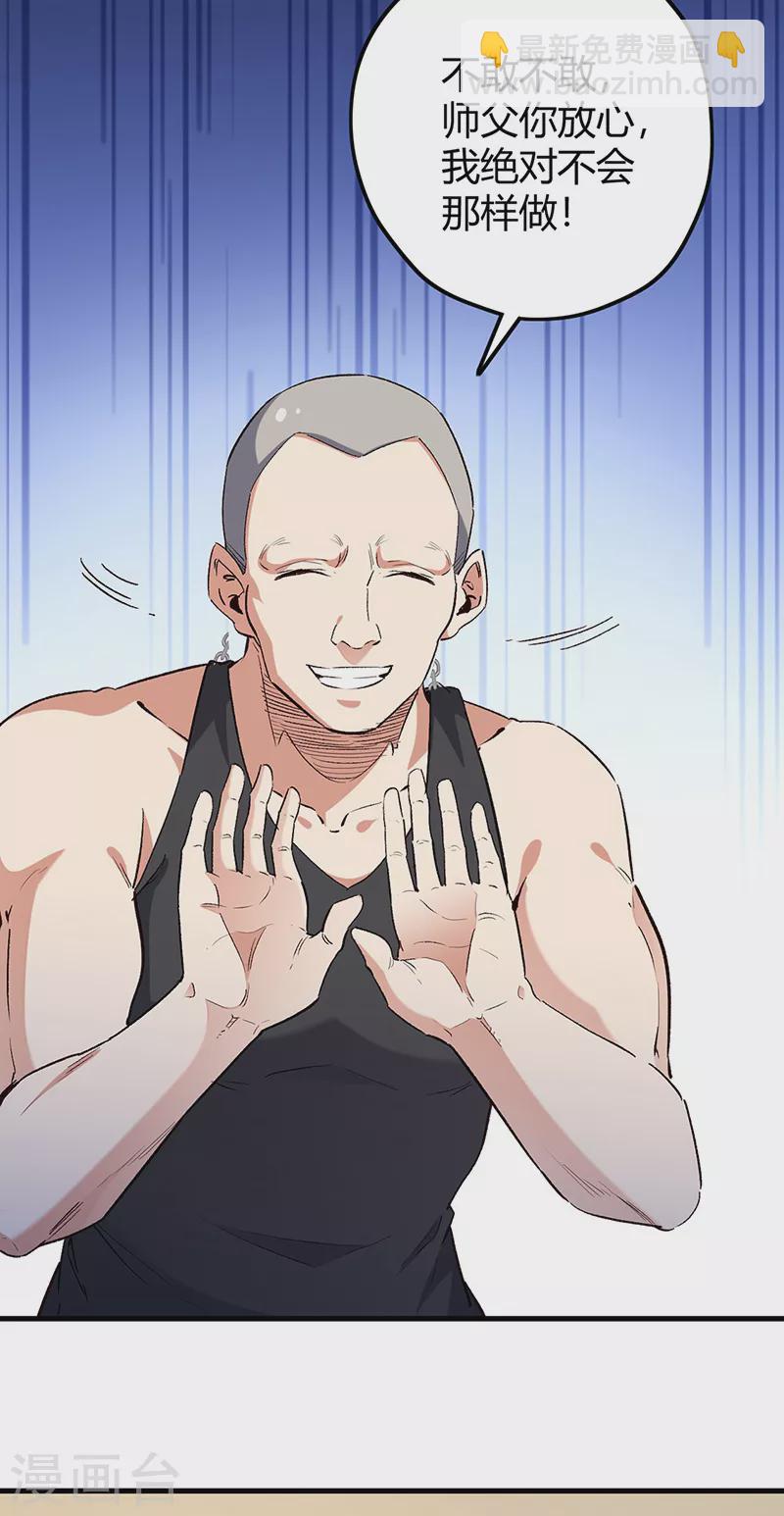 妙手狂醫 - 第259話 精準定位 - 4