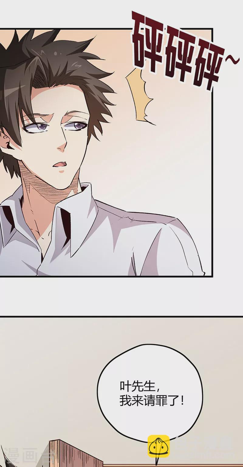 妙手狂醫 - 第259話 精準定位 - 6