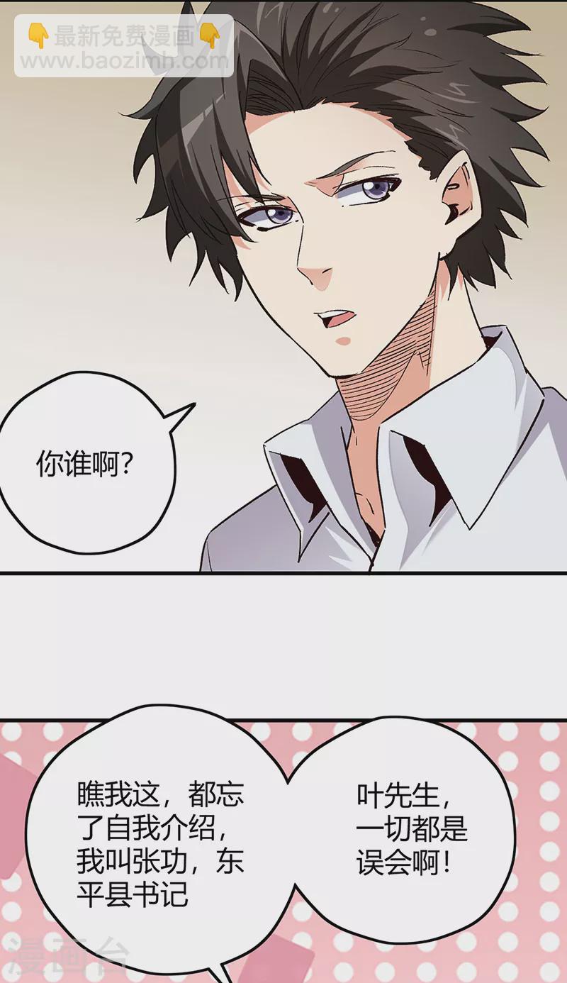 妙手狂醫 - 第259話 精準定位 - 1