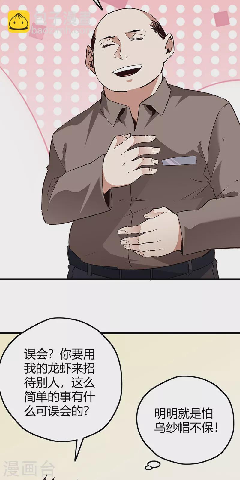 妙手狂醫 - 第259話 精準定位 - 2