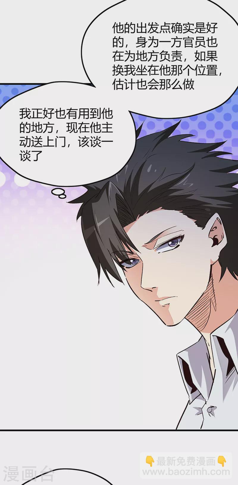 妙手狂醫 - 第259話 精準定位 - 5