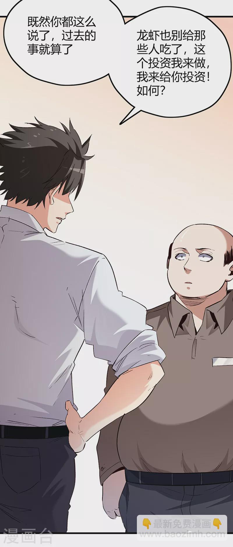 妙手狂醫 - 第259話 精準定位 - 6