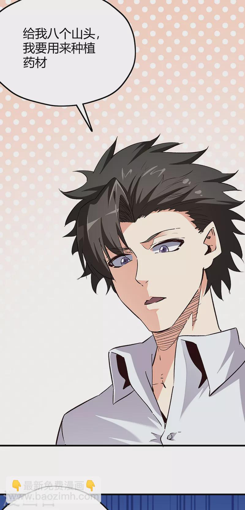 妙手狂醫 - 第259話 精準定位 - 1