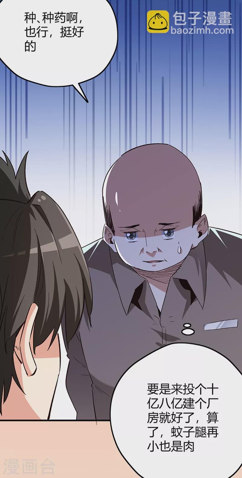 妙手狂醫 - 第259話 精準定位 - 2