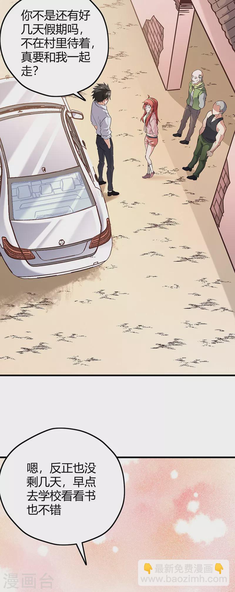 妙手狂醫 - 第259話 精準定位 - 4