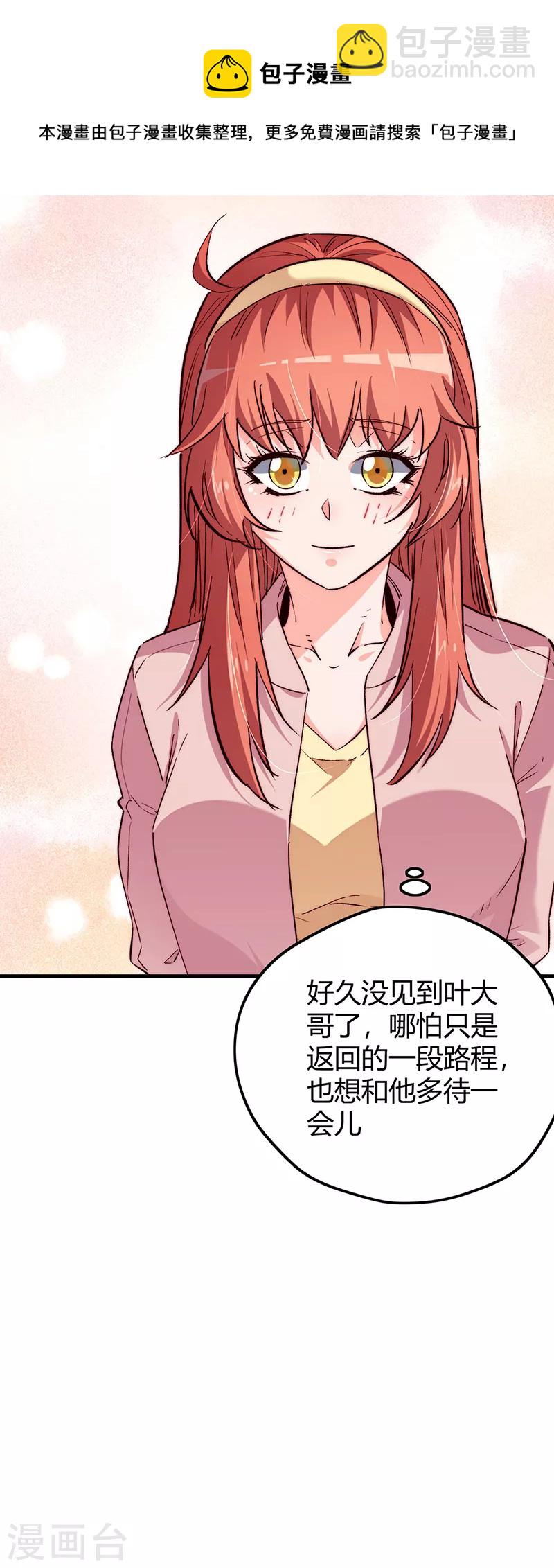 妙手狂醫 - 第259話 精準定位 - 5