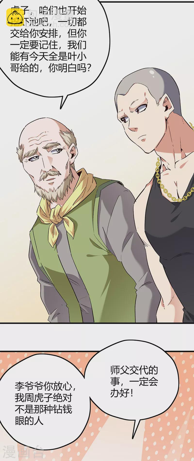 妙手狂醫 - 第259話 精準定位 - 1