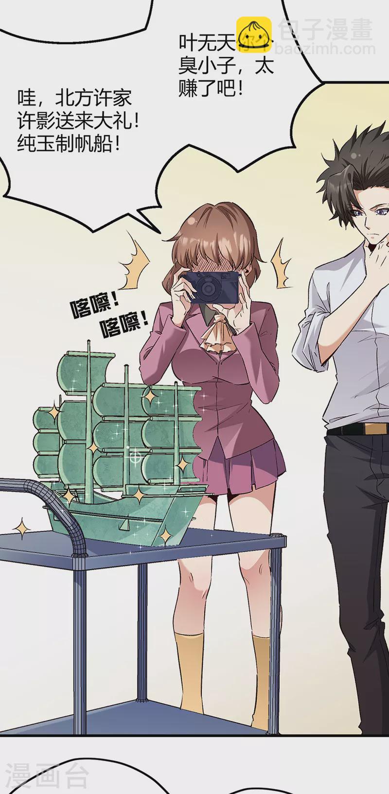 妙手狂醫 - 第261話 送上大禮 - 5