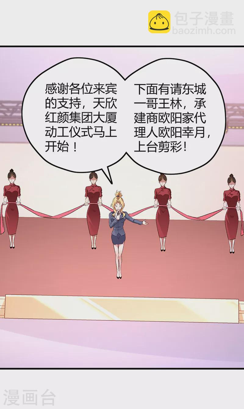 妙手狂醫 - 第261話 送上大禮 - 1
