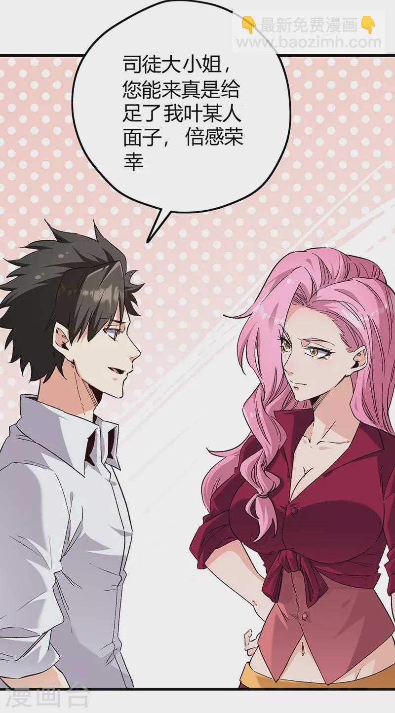 妙手狂醫 - 第261話 送上大禮 - 3