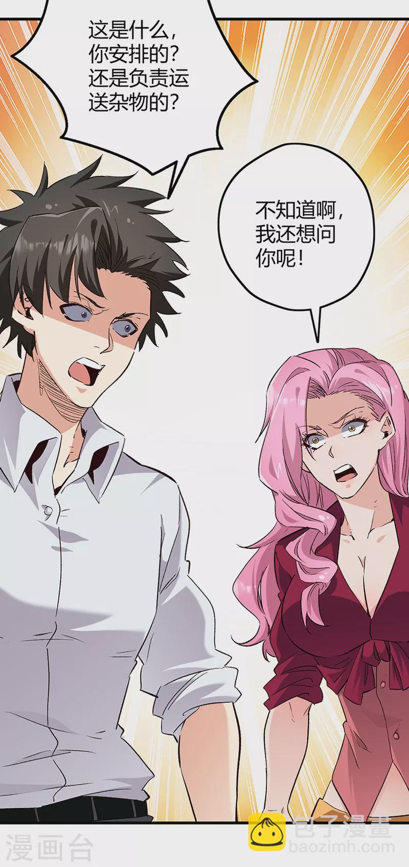 妙手狂醫 - 第261話 送上大禮 - 3