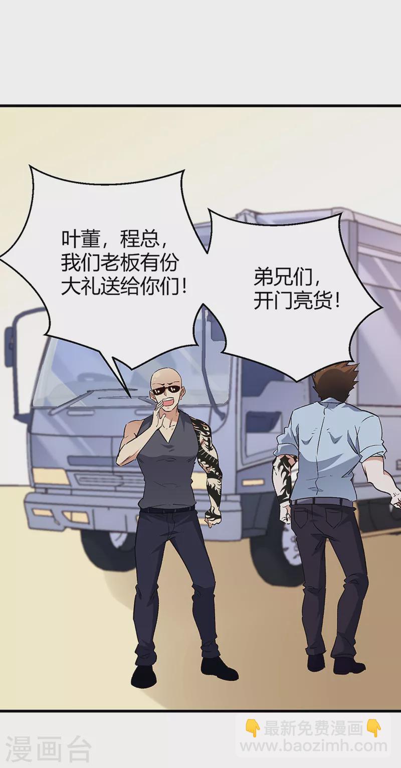 妙手狂醫 - 第261話 送上大禮 - 5