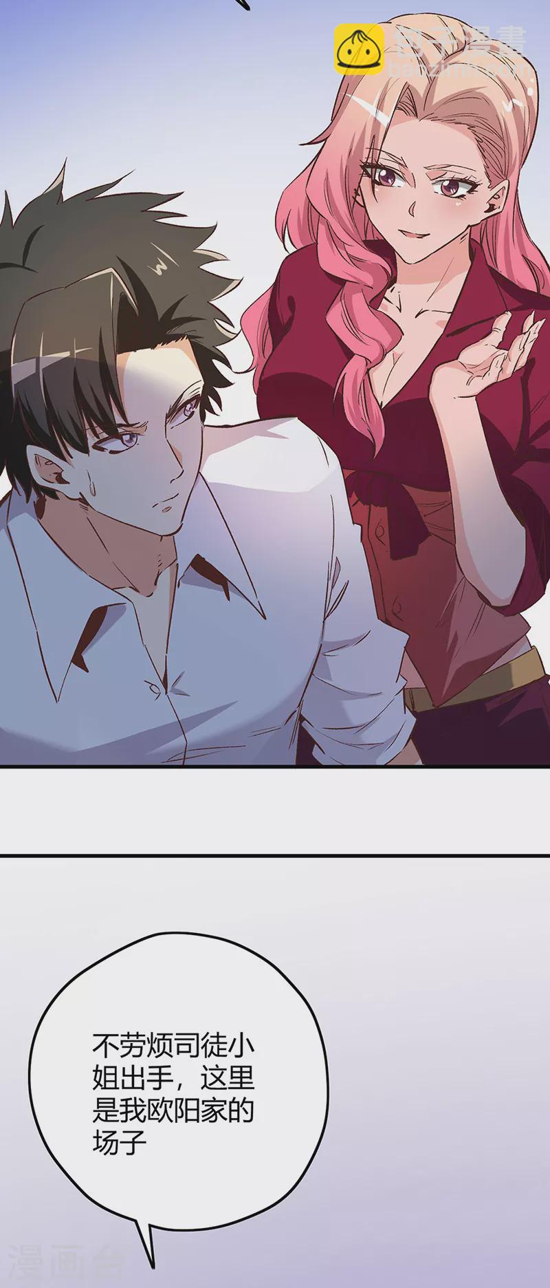 妙手狂醫 - 第263話 真美女保鏢 - 3