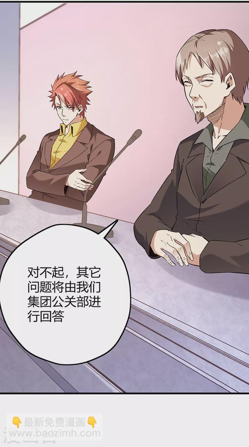 妙手狂醫 - 第265話 又被免職了 - 6