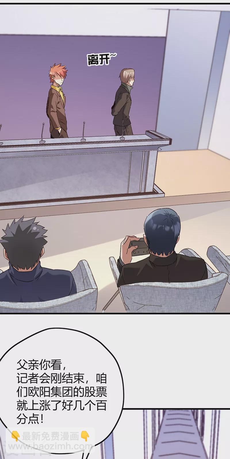 妙手狂醫 - 第265話 又被免職了 - 1