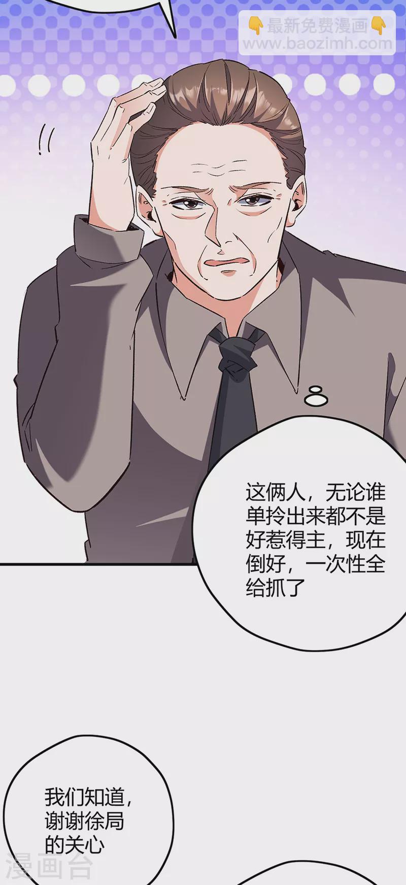 妙手狂醫 - 第265話 又被免職了 - 4