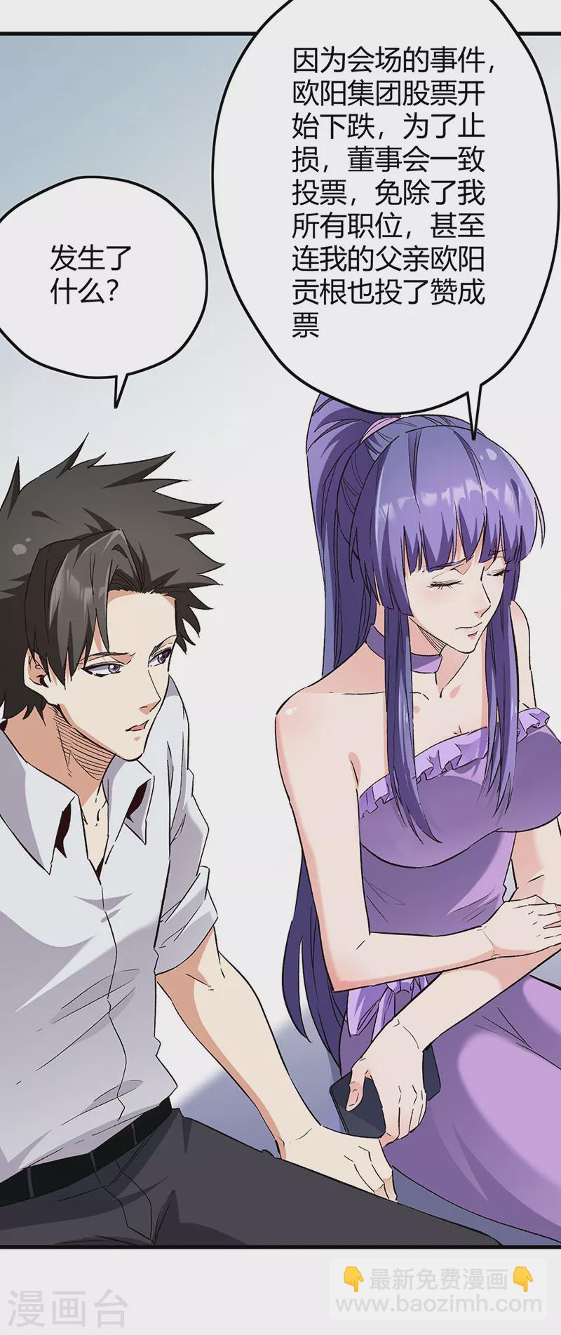 妙手狂醫 - 第265話 又被免職了 - 2