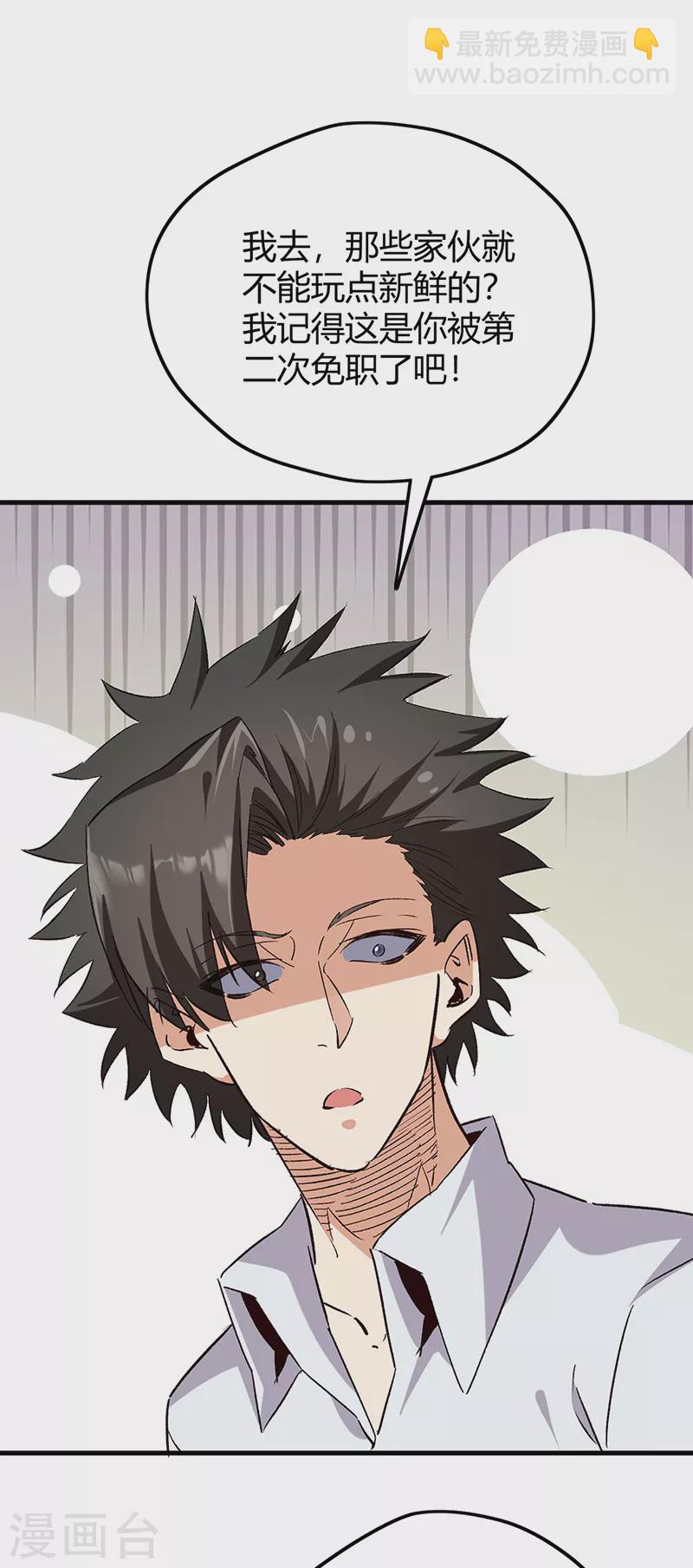 妙手狂醫 - 第265話 又被免職了 - 3