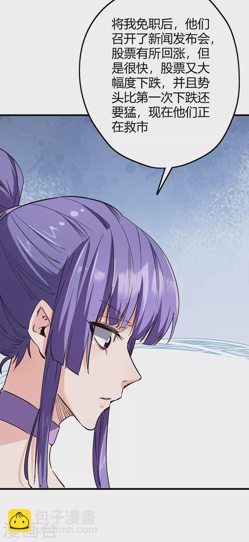 妙手狂醫 - 第265話 又被免職了 - 4