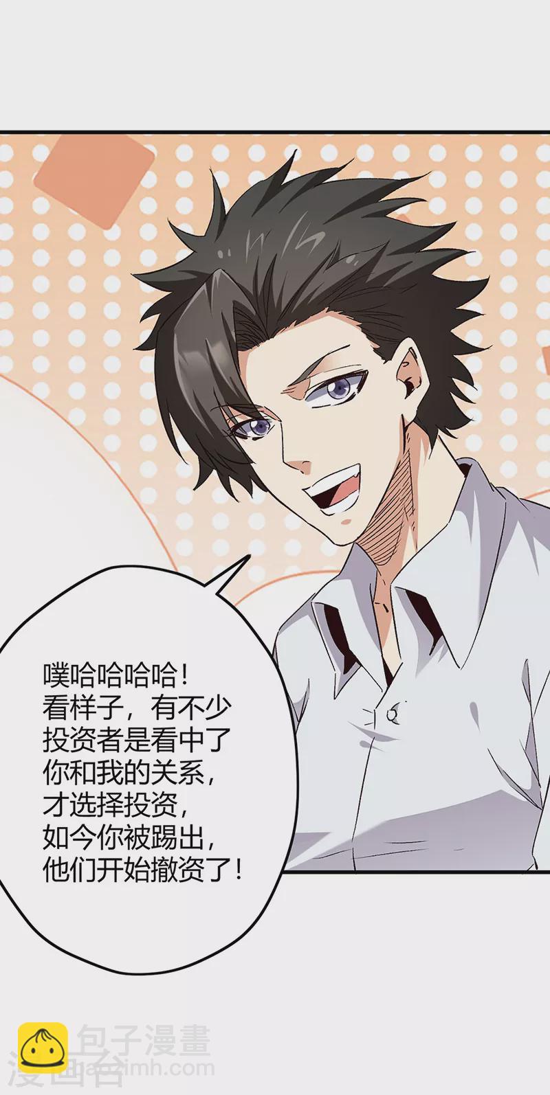 妙手狂醫 - 第265話 又被免職了 - 5