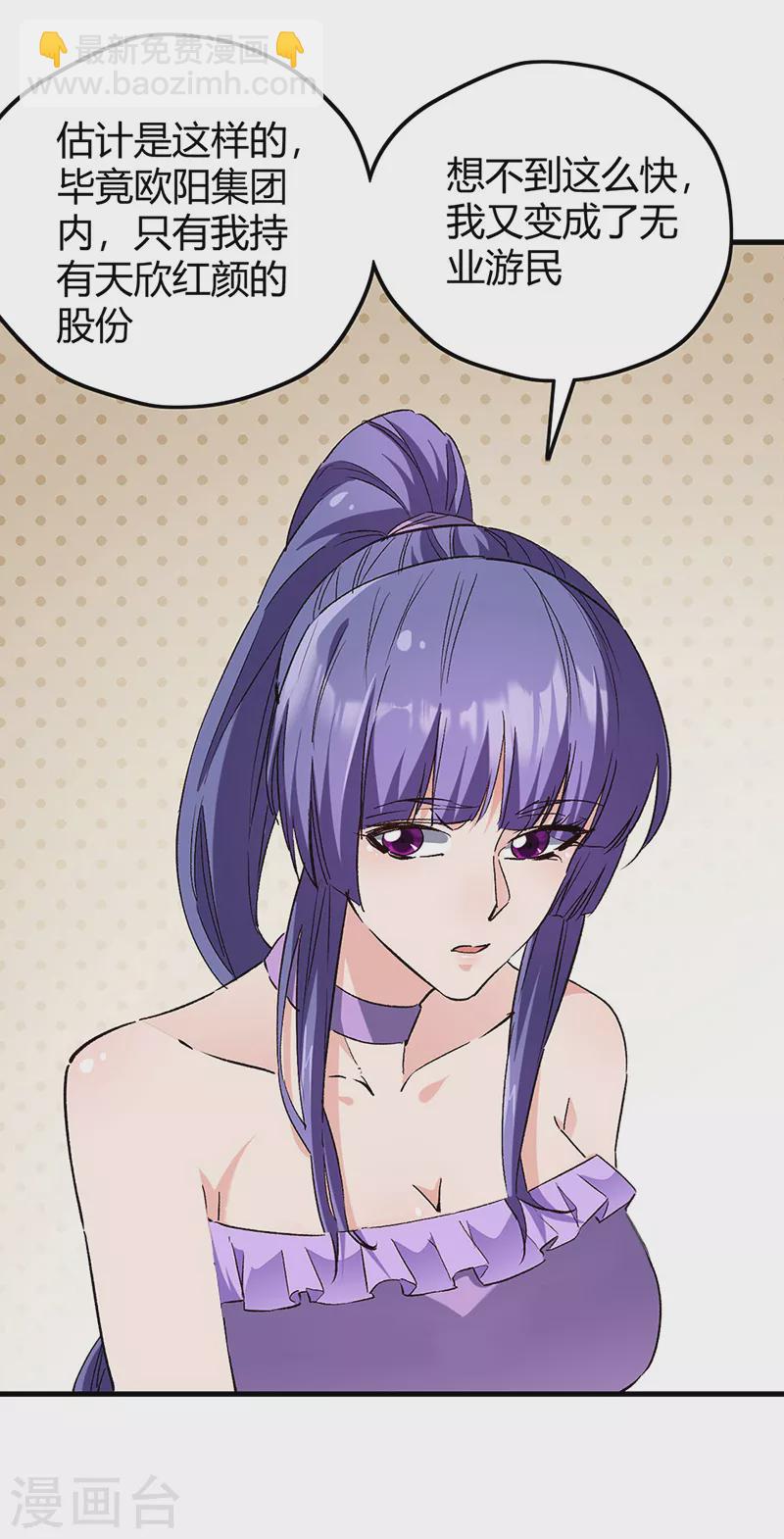 妙手狂醫 - 第265話 又被免職了 - 6