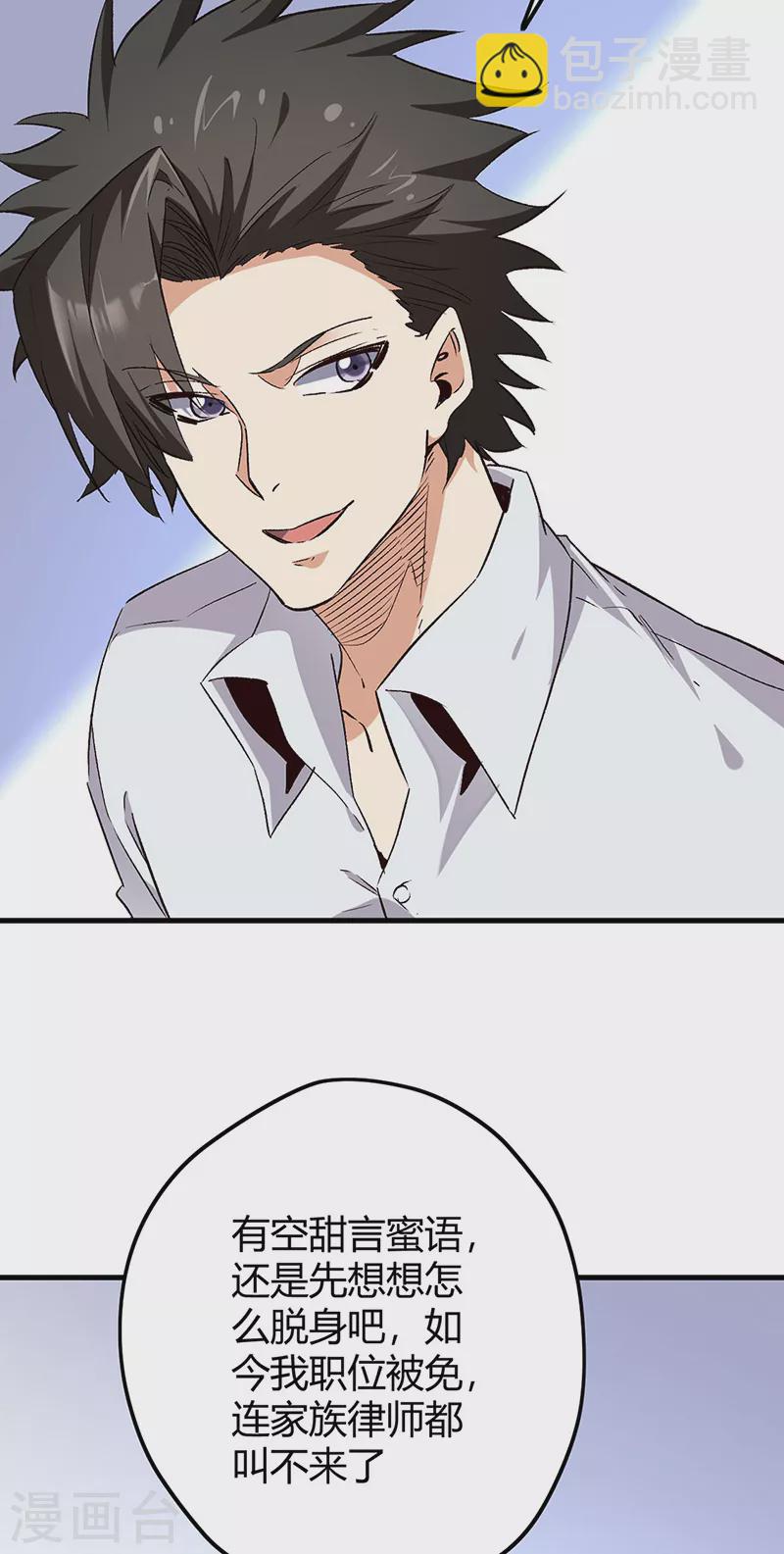 妙手狂醫 - 第265話 又被免職了 - 4