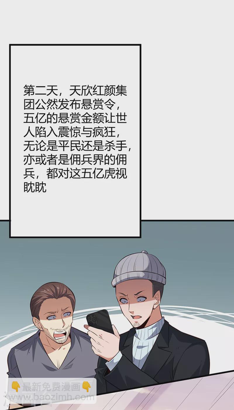 妙手狂醫 - 第267話 懸賞令 - 5