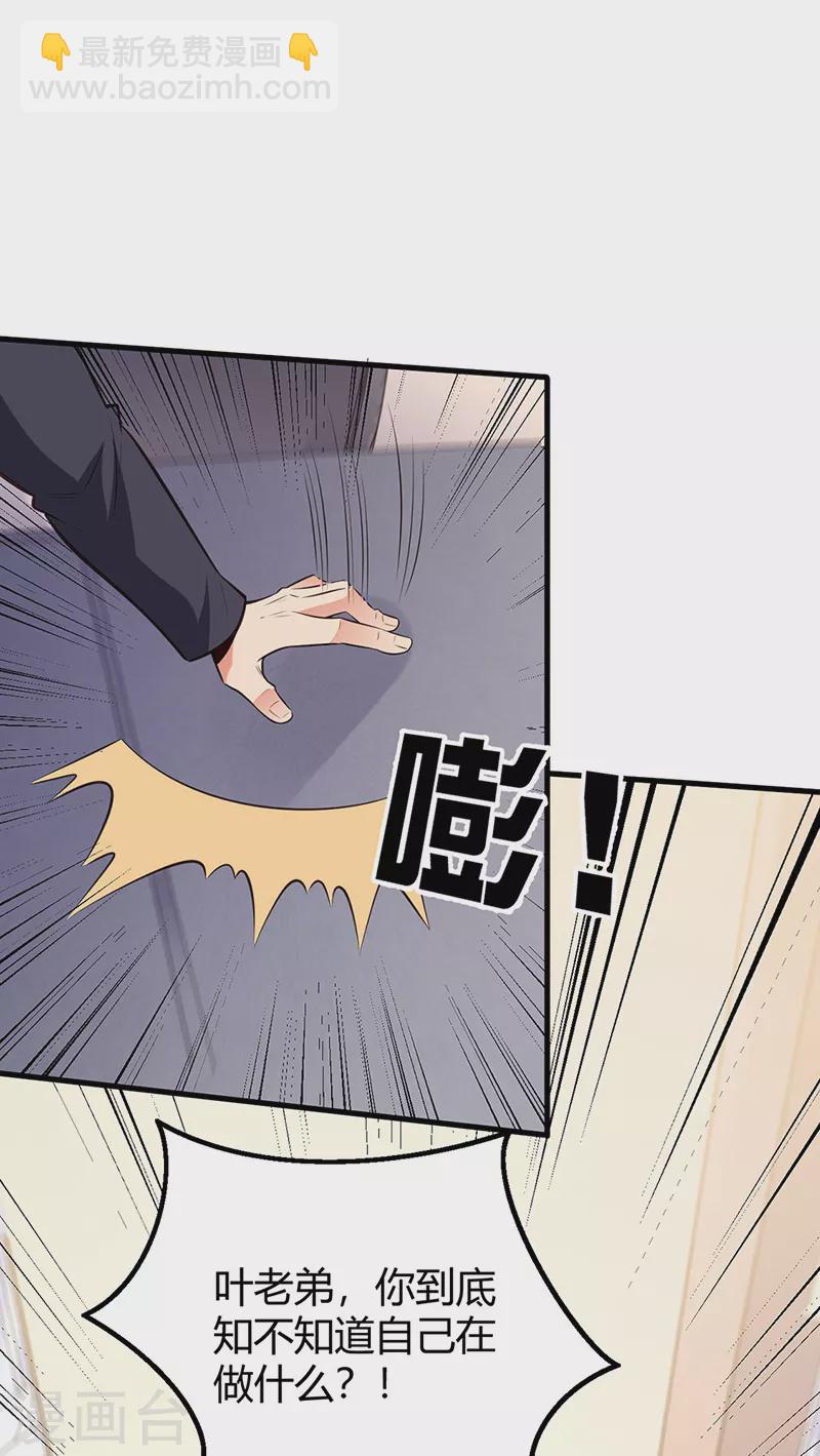 妙手狂醫 - 第267話 懸賞令 - 1