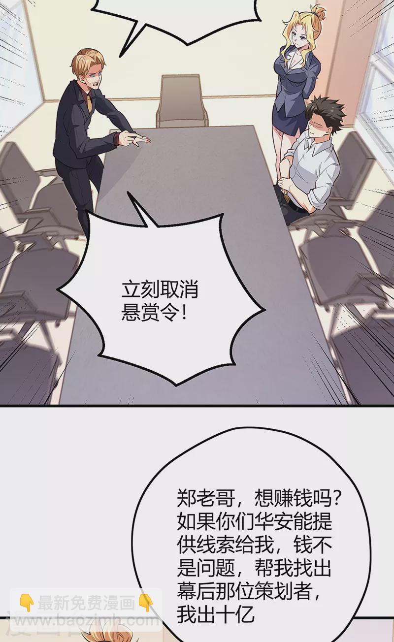 妙手狂醫 - 第267話 懸賞令 - 2