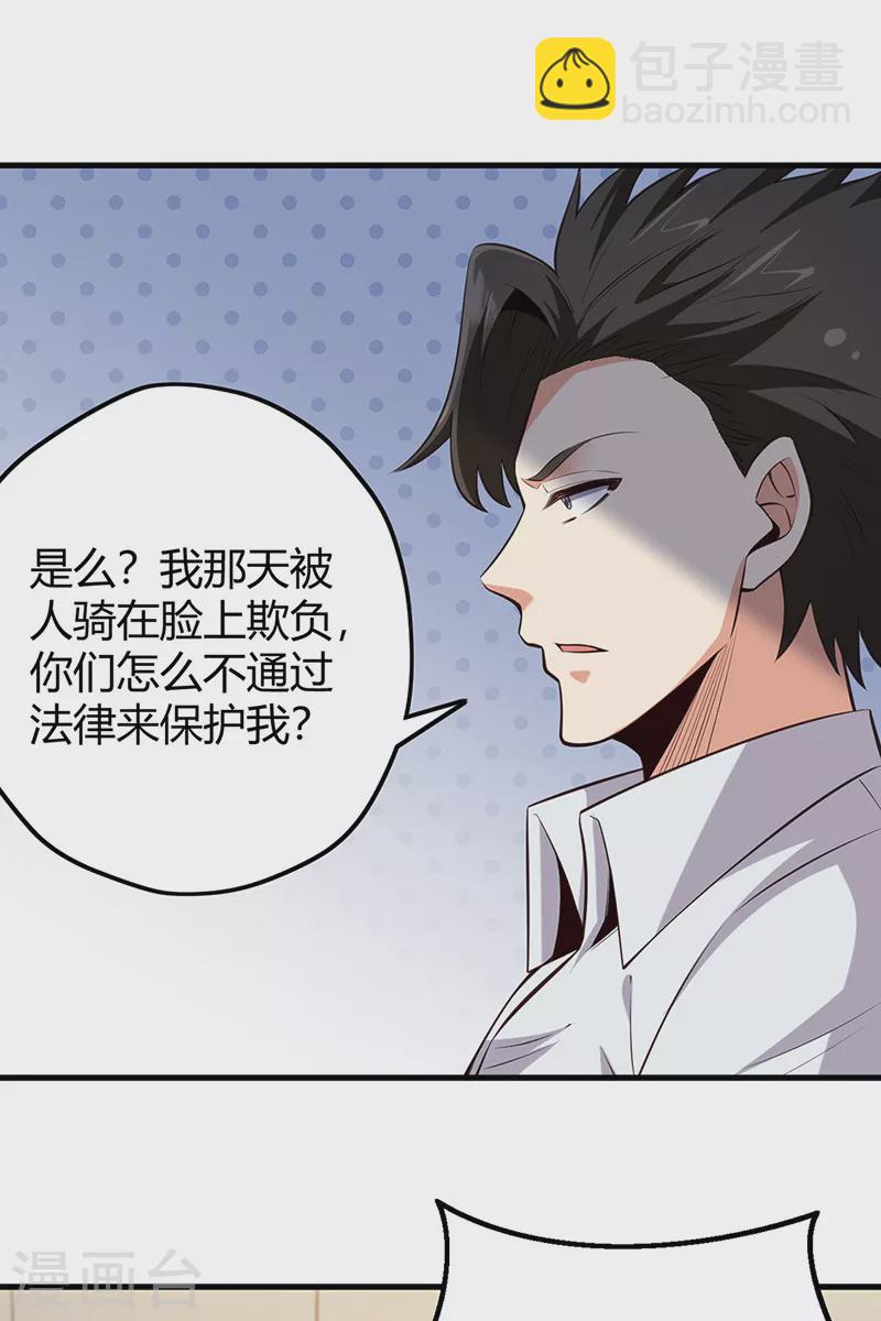 妙手狂醫 - 第267話 懸賞令 - 5