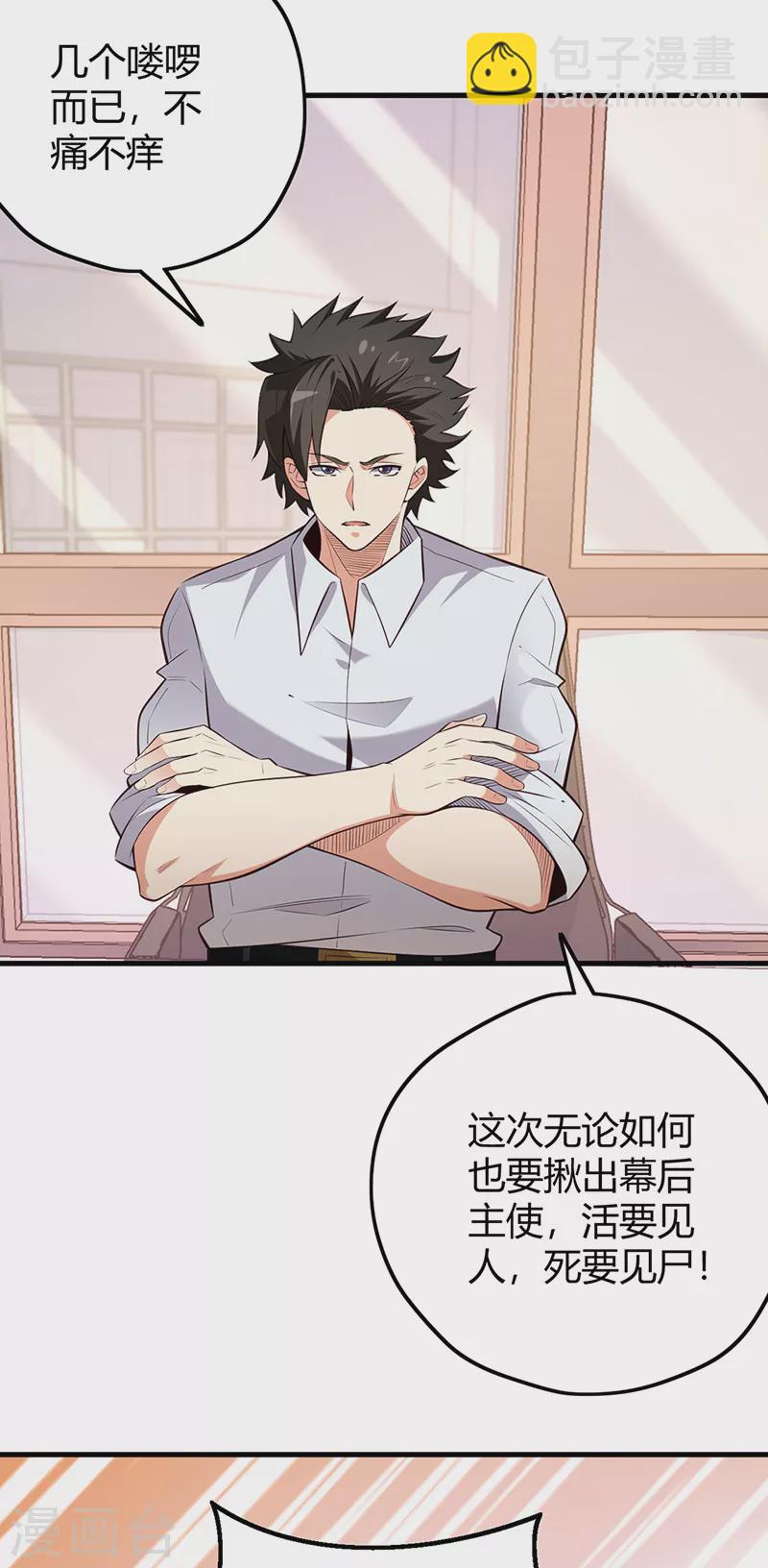 妙手狂醫 - 第267話 懸賞令 - 7