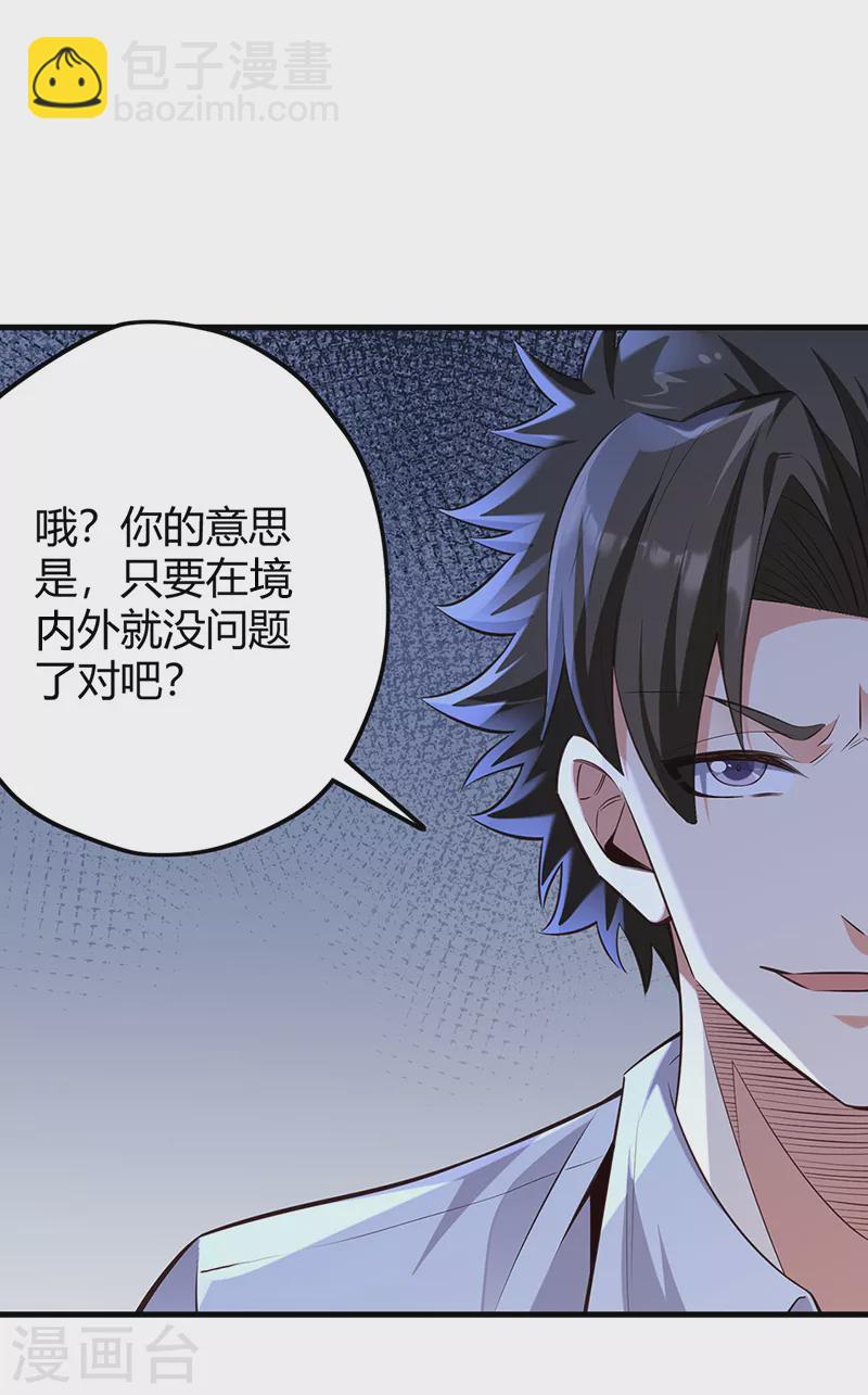 妙手狂醫 - 第267話 懸賞令 - 2