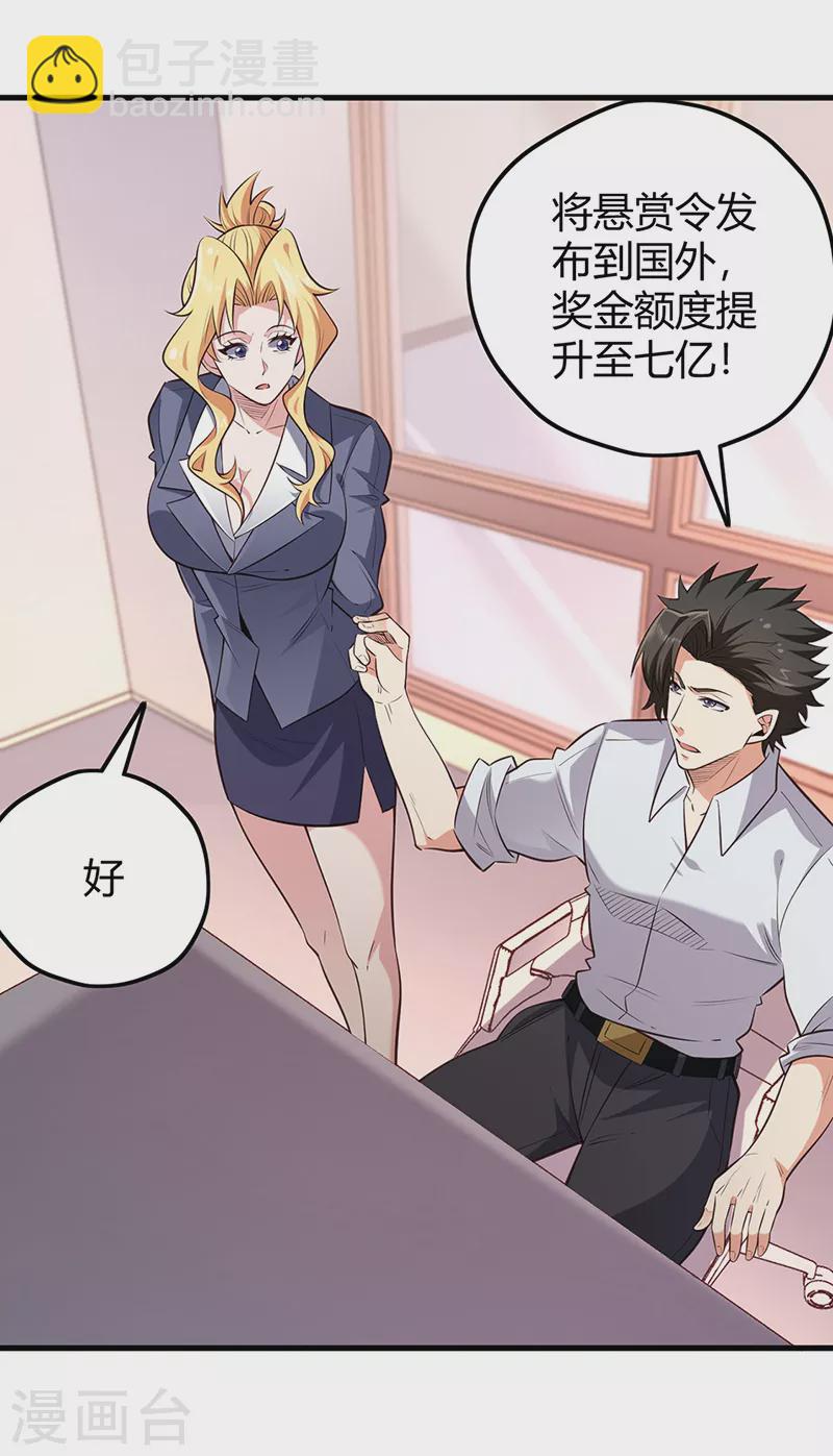 妙手狂醫 - 第267話 懸賞令 - 3