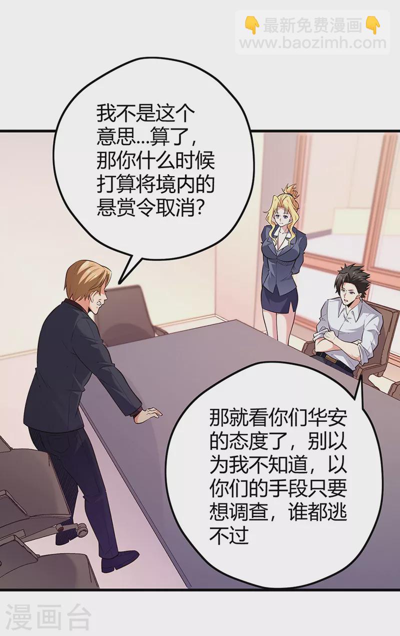 妙手狂醫 - 第267話 懸賞令 - 4