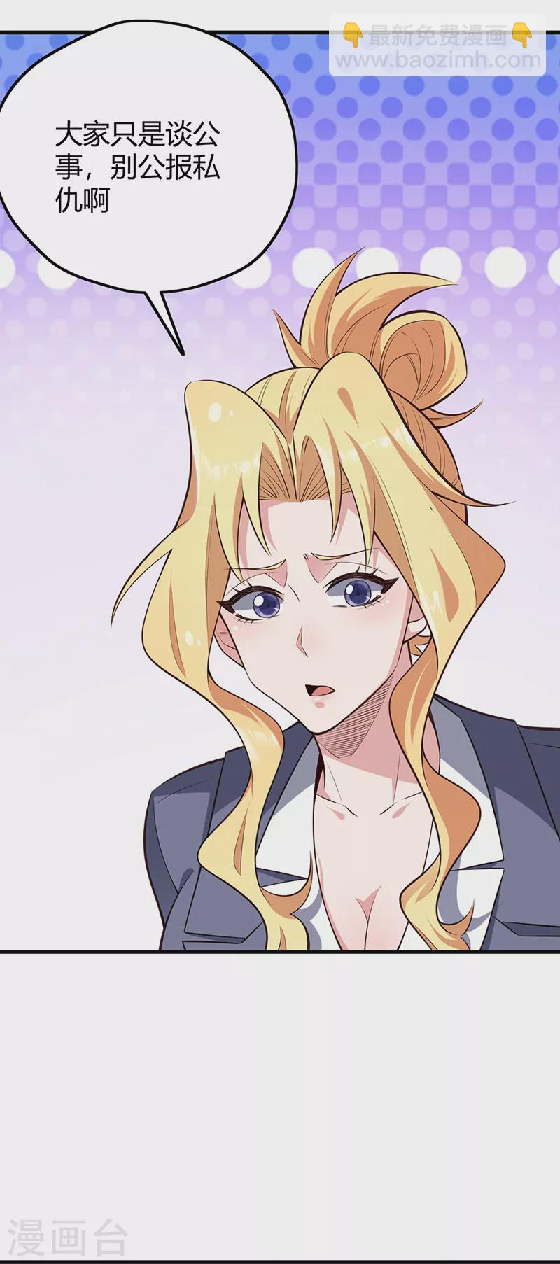 妙手狂醫 - 第267話 懸賞令 - 7