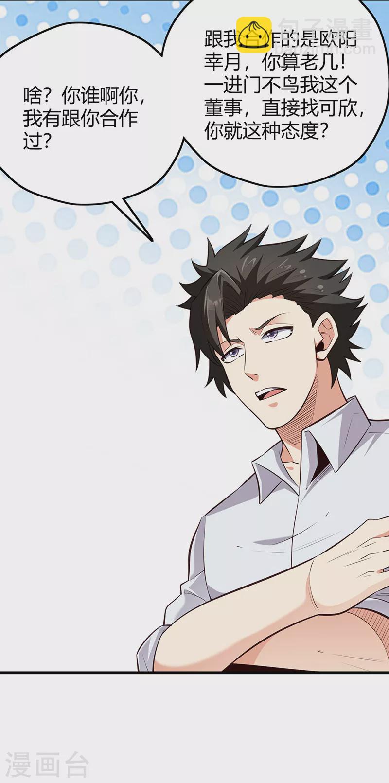 妙手狂醫 - 第267話 懸賞令 - 6