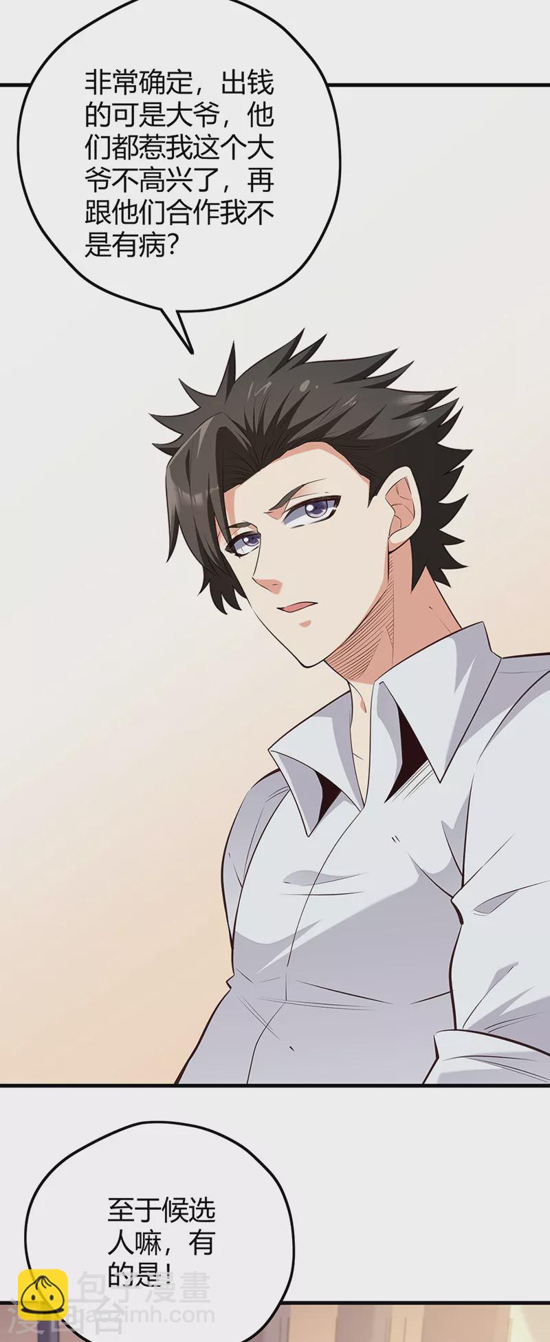 妙手狂醫 - 第267話 懸賞令 - 7