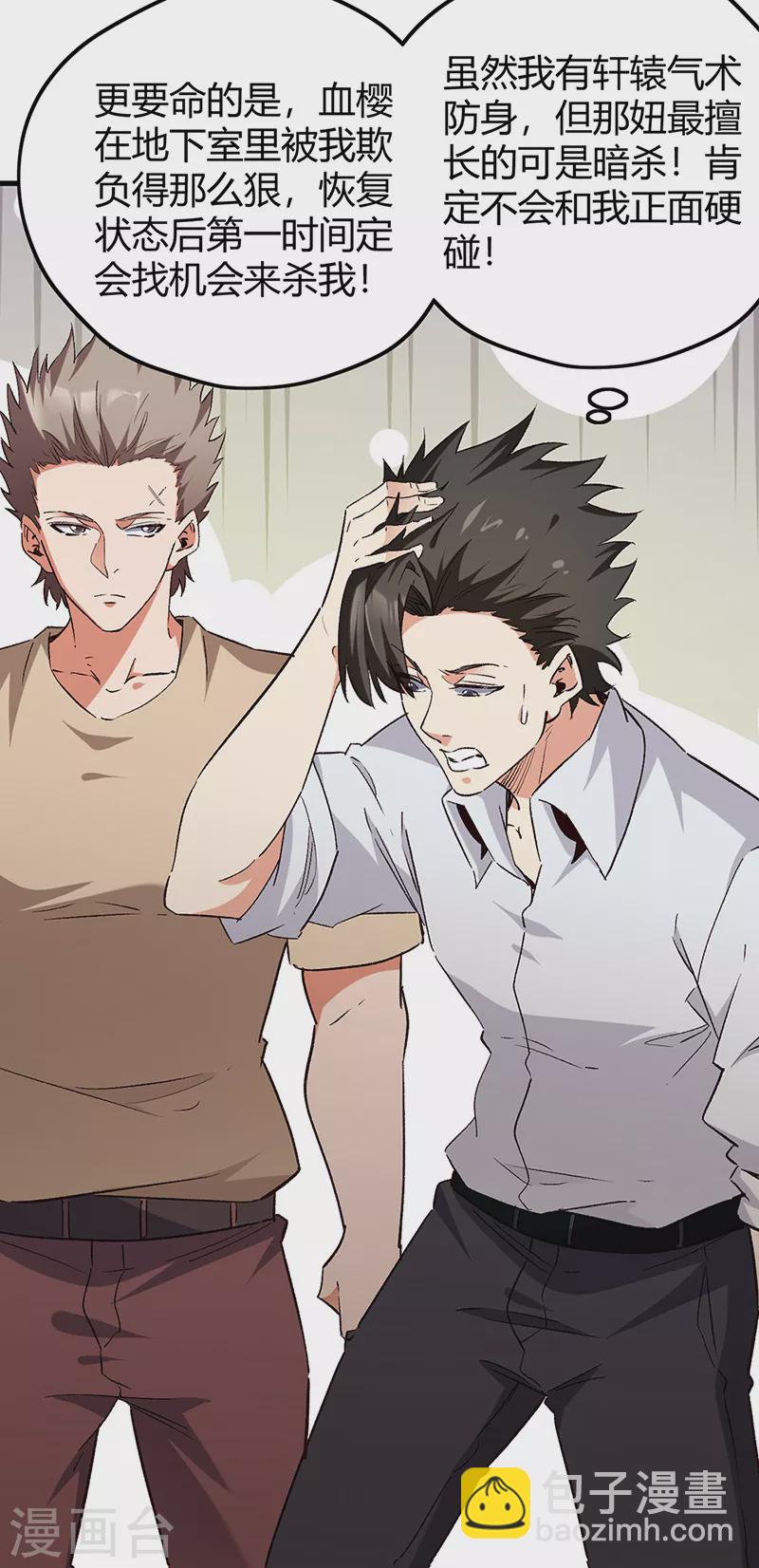 妙手狂醫 - 第269話 無月 - 4