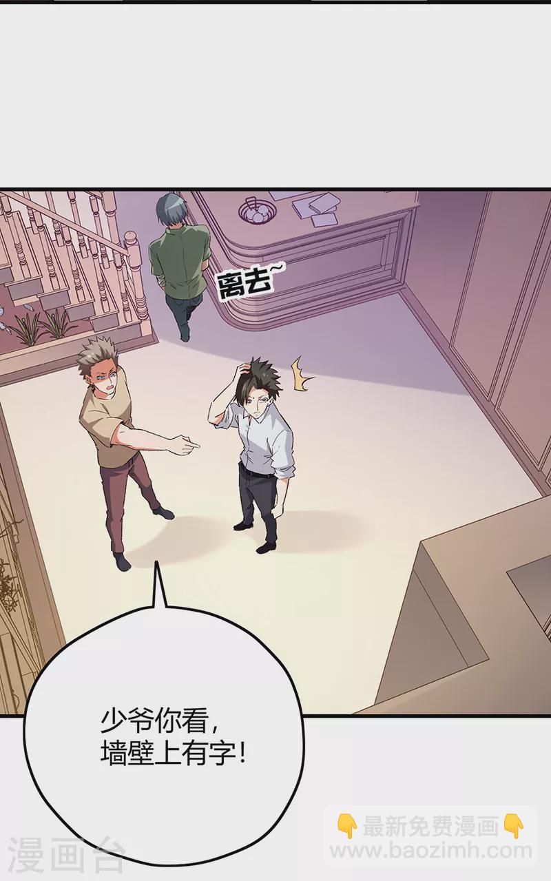 妙手狂醫 - 第269話 無月 - 5