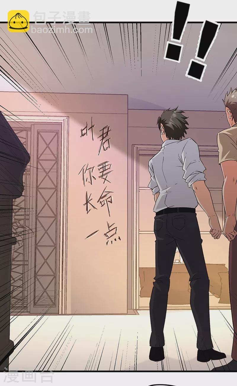 妙手狂醫 - 第269話 無月 - 6