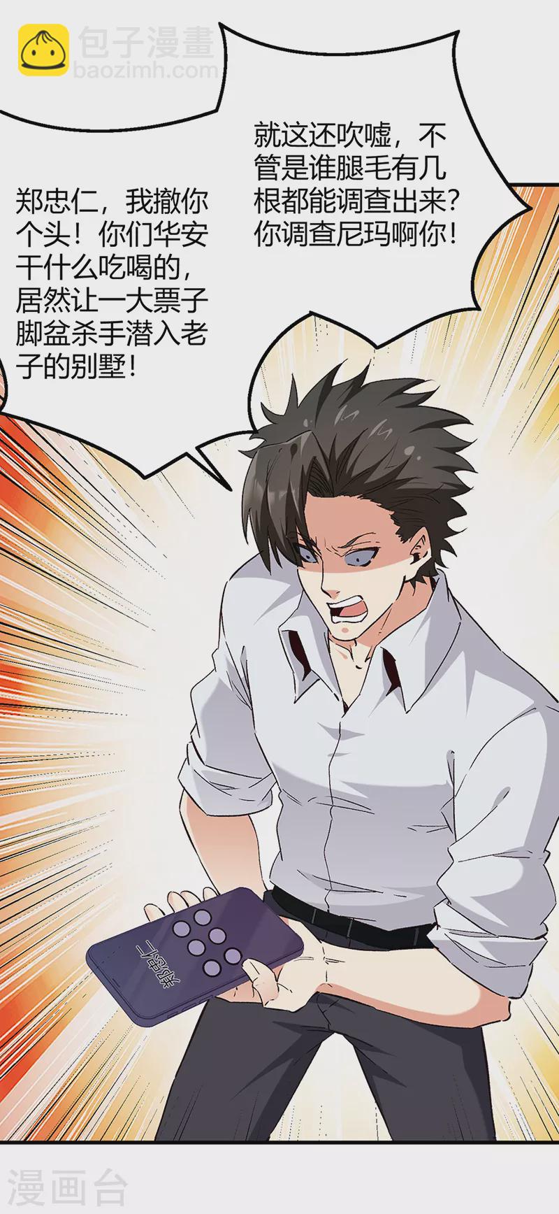 妙手狂醫 - 第269話 無月 - 3