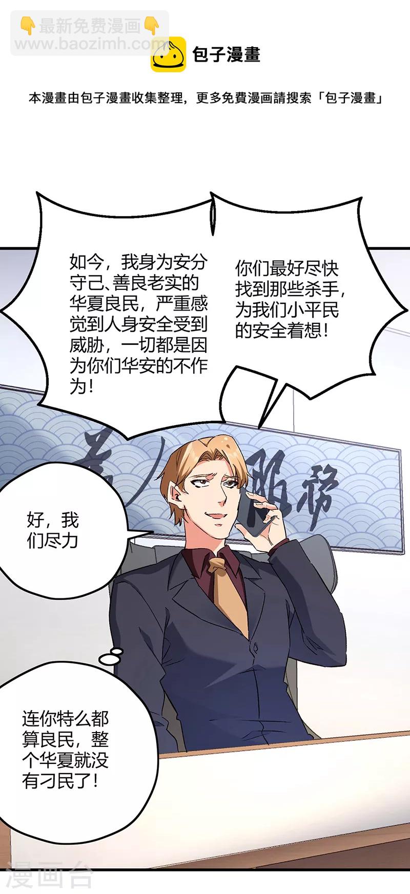 妙手狂醫 - 第269話 無月 - 5