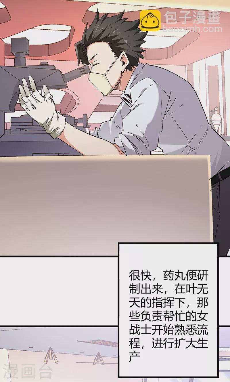 妙手狂醫 - 第269話 無月 - 3