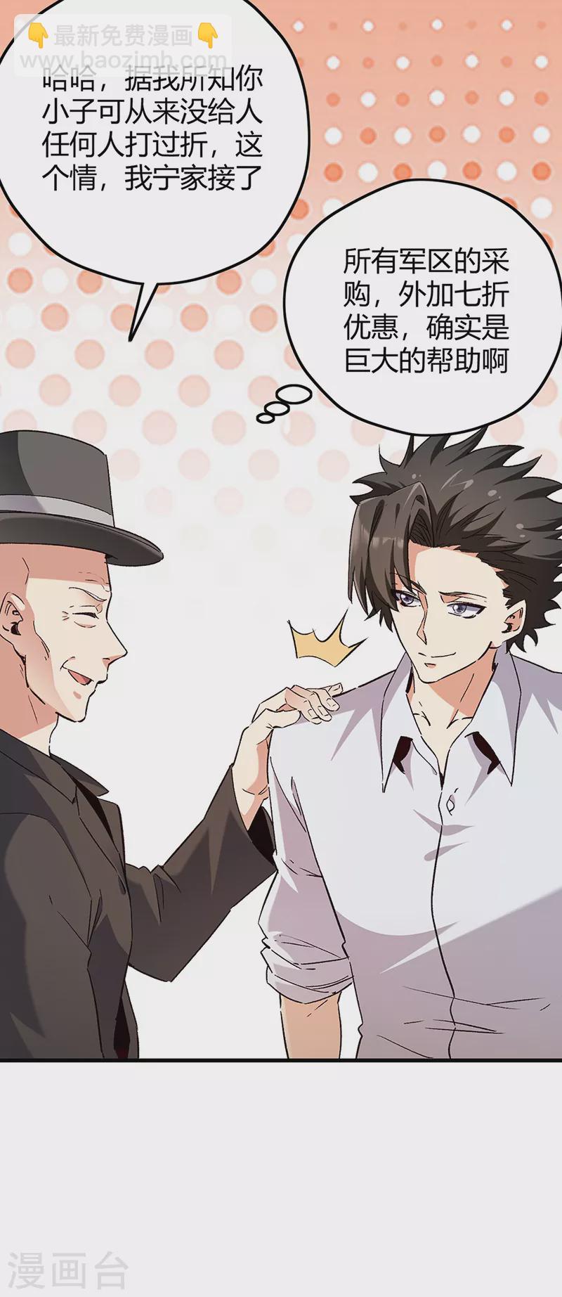 妙手狂醫 - 第269話 無月 - 5