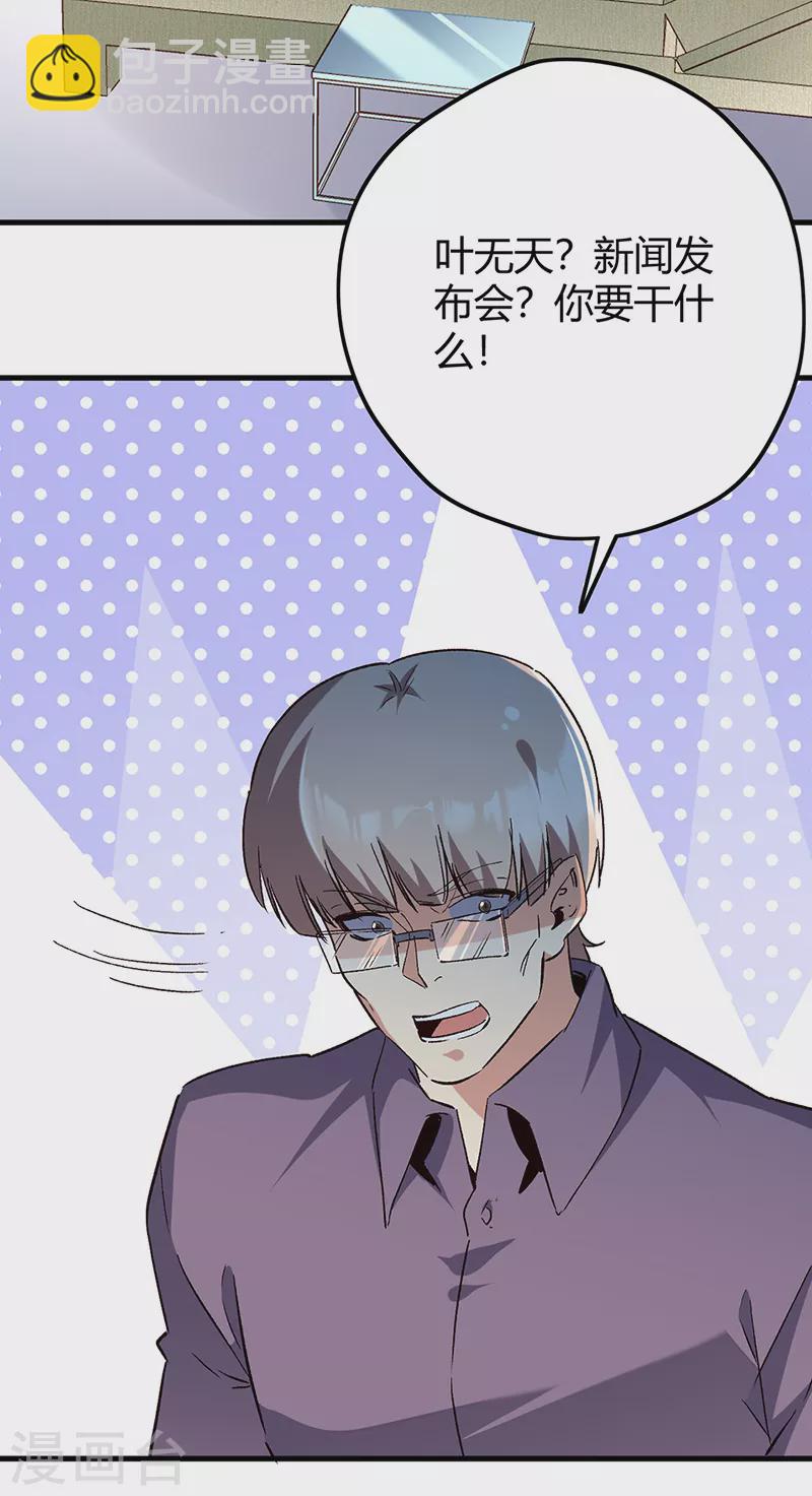 妙手狂醫 - 第269話 無月 - 6